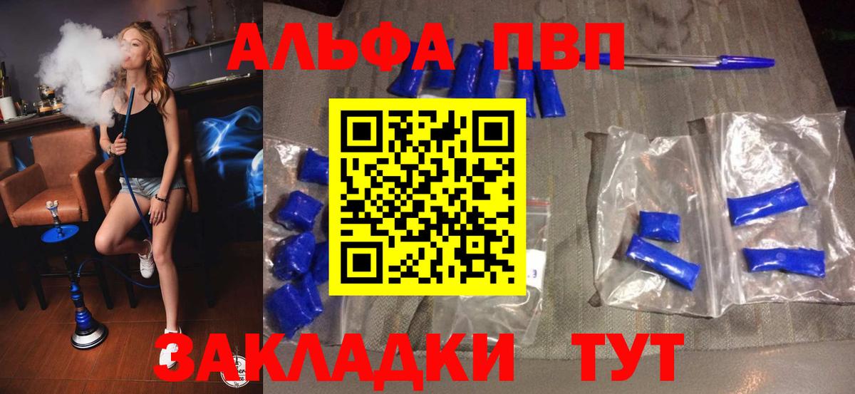 Ржев  Alpha-PVP Соль  продажа наркотиков  A-PVP крисы CK  Alpha PVP СК  Вход с VPN 