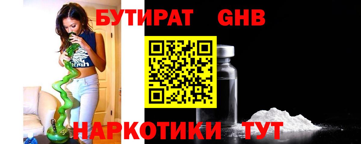 Ржев  Бутират бутик  Вход с VPN 