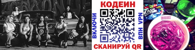 Codein Purple Drank  Ржев 
