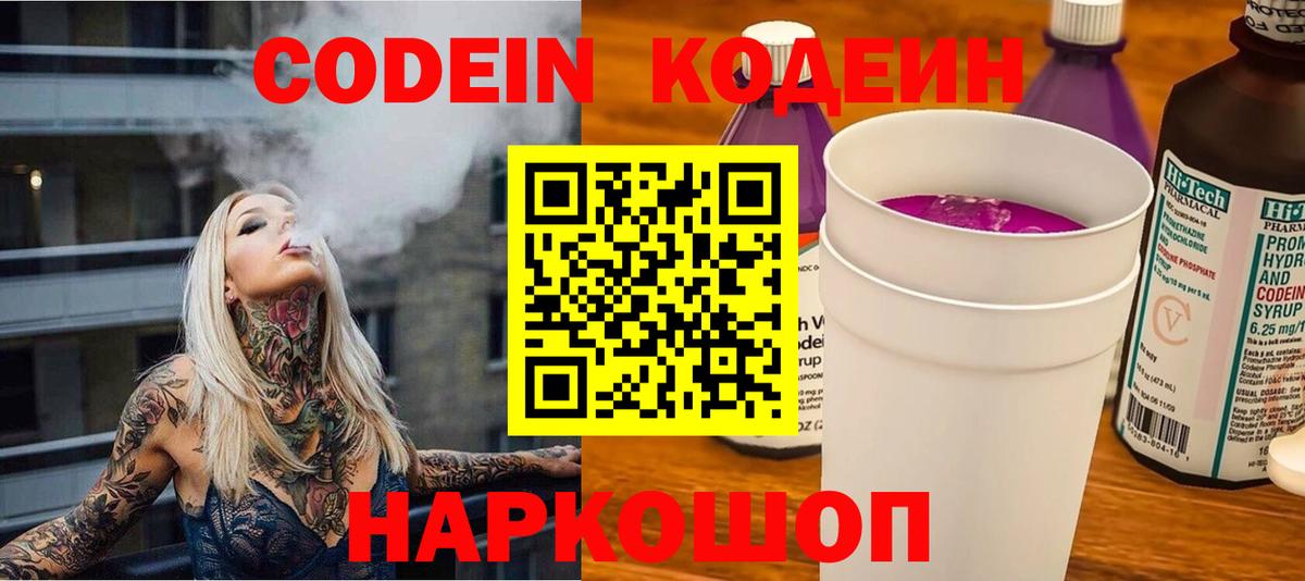 Codein Purple Drank  Кодеин напиток Lean (лин)  Ржев  Вход с VPN 
