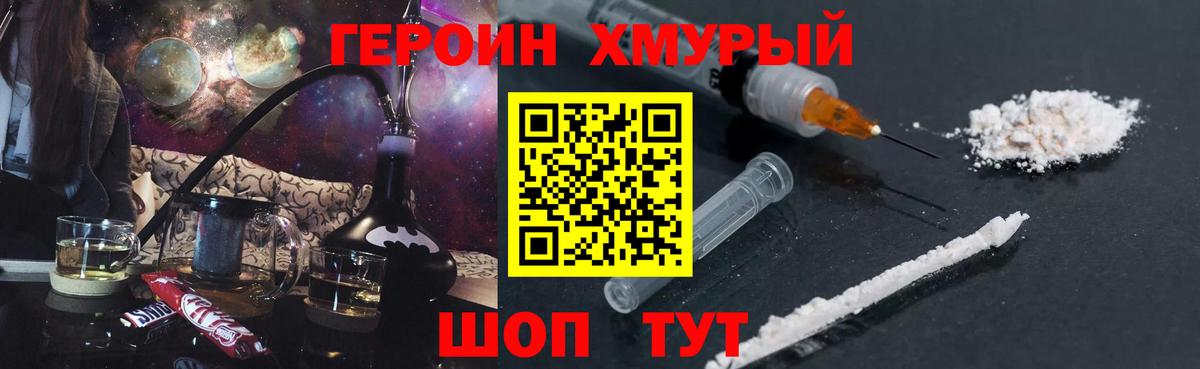ГЕРОИН афганец Ржев