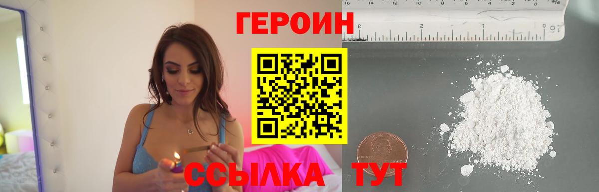 ГЕРОИН Афган  Вход с VPN  Ржев 
