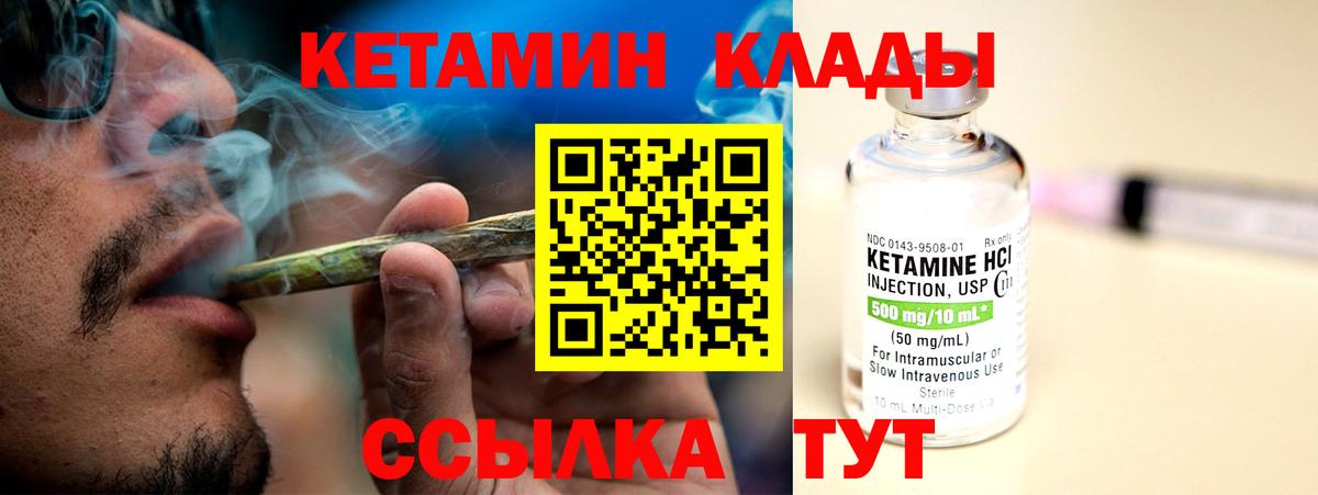 КЕТАМИН ketamine Ржев