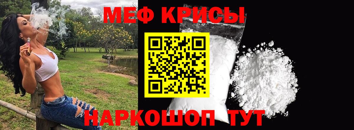 МЕФ кристаллы Ржев