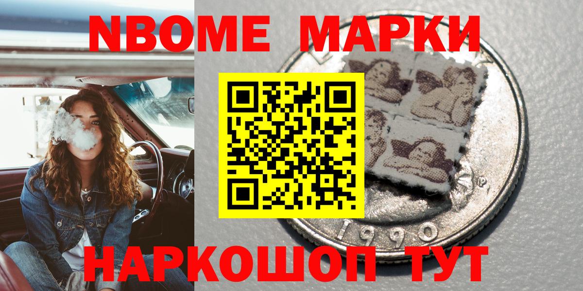 Марки N-bome 1,8мг Ржев