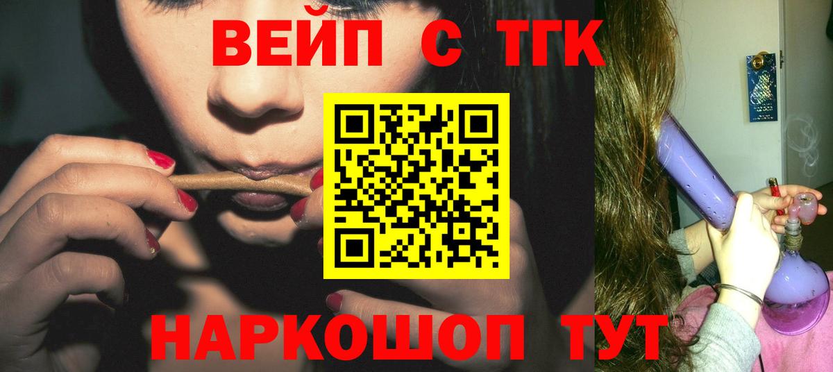 ТГК вейп Ржев